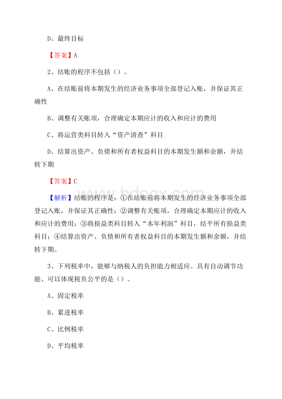 霍邱县事业单位招聘考试《会计操作实务》真题库及答案【含解析】.docx_第2页