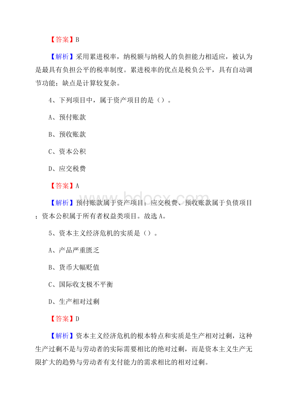 霍邱县事业单位招聘考试《会计操作实务》真题库及答案【含解析】.docx_第3页