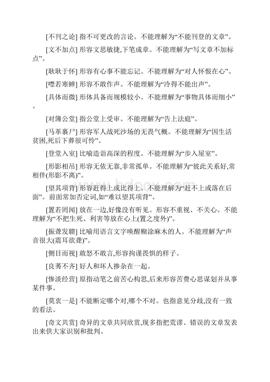 届中考语文总复习二积累与运用专题04词语理解与运用包括成语附答案.docx_第2页