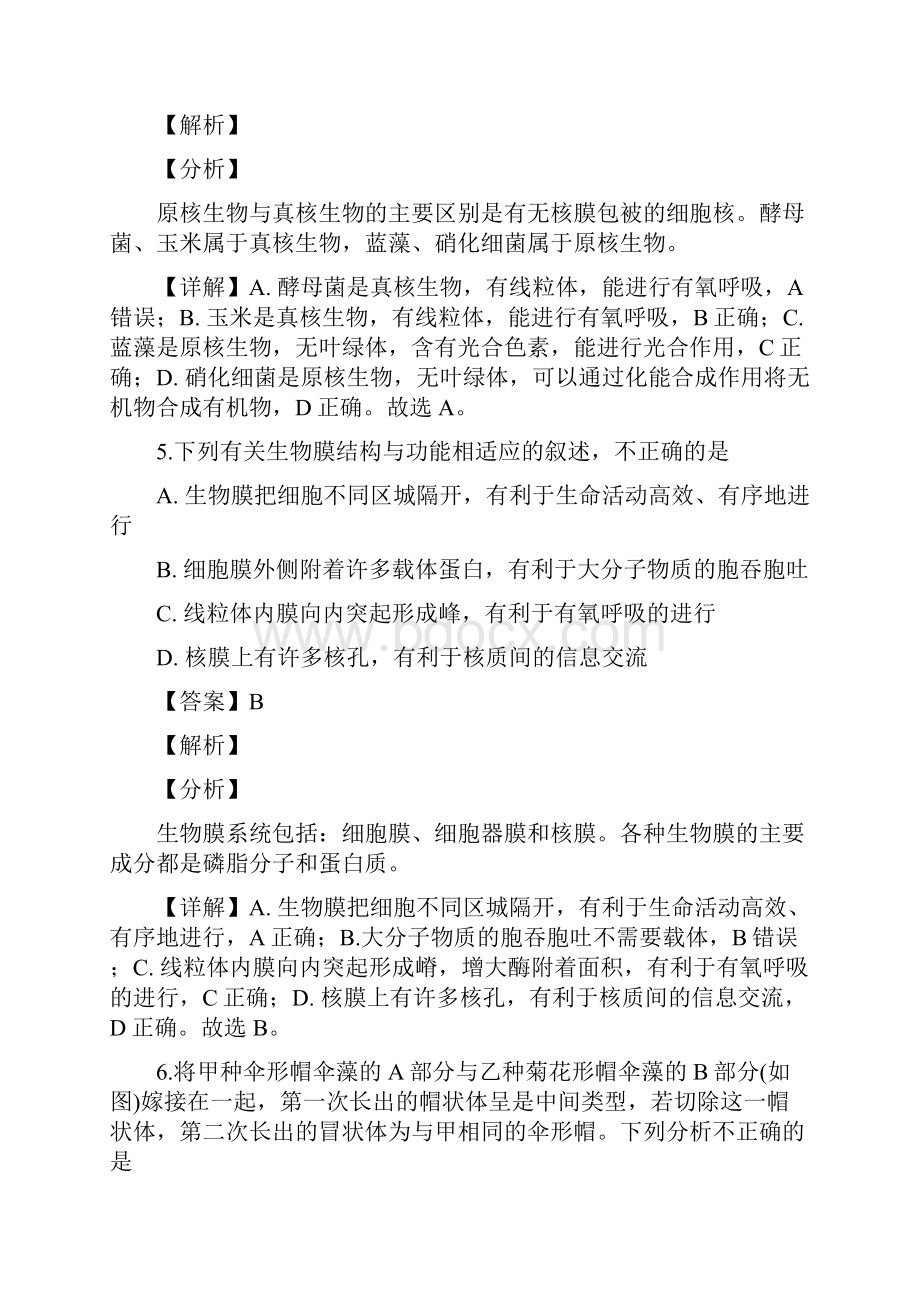 福建省福州市届高三上学期期末质量抽测生物试题.docx_第3页