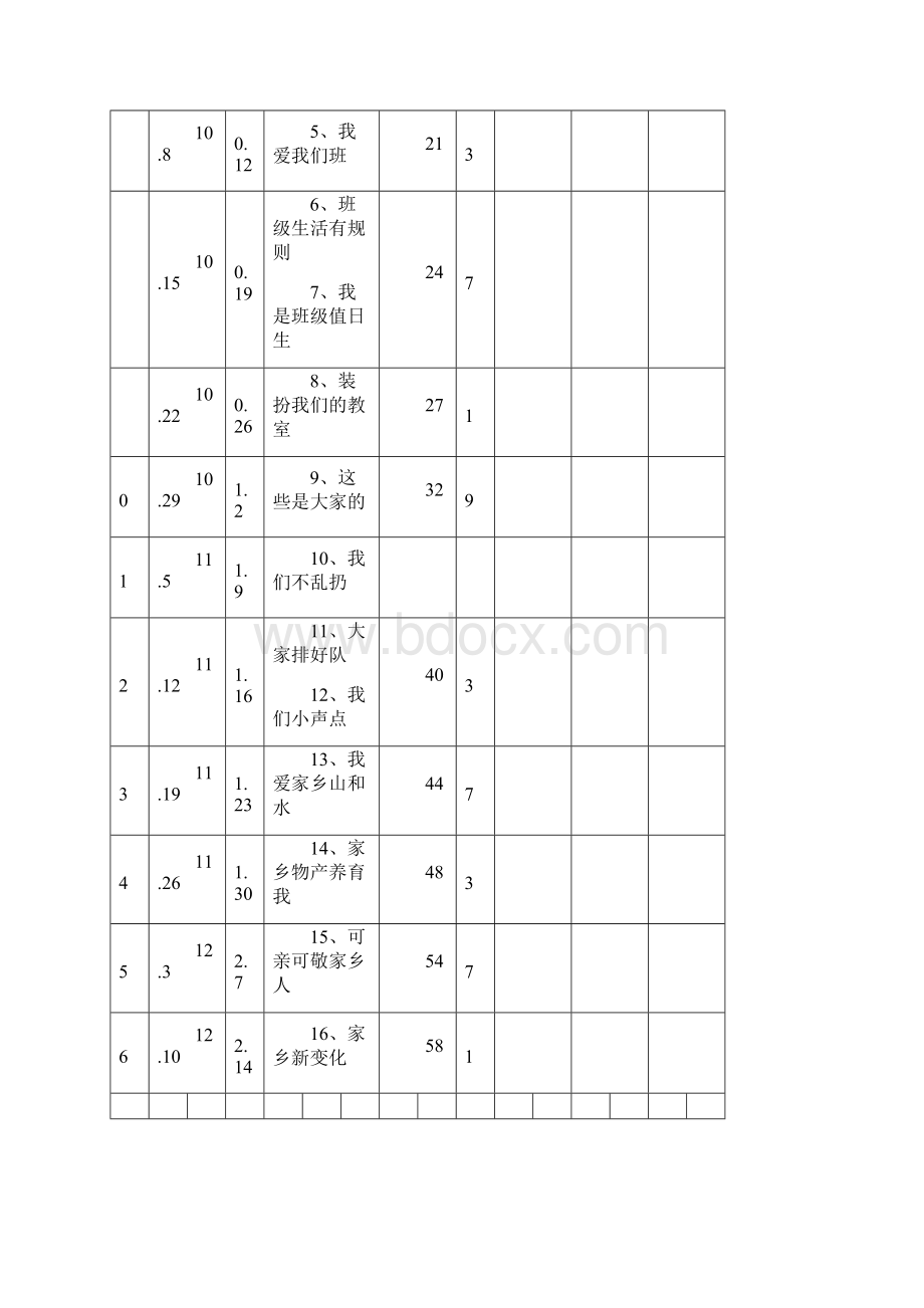 部编版二年级上册道德与法制教案.docx_第2页