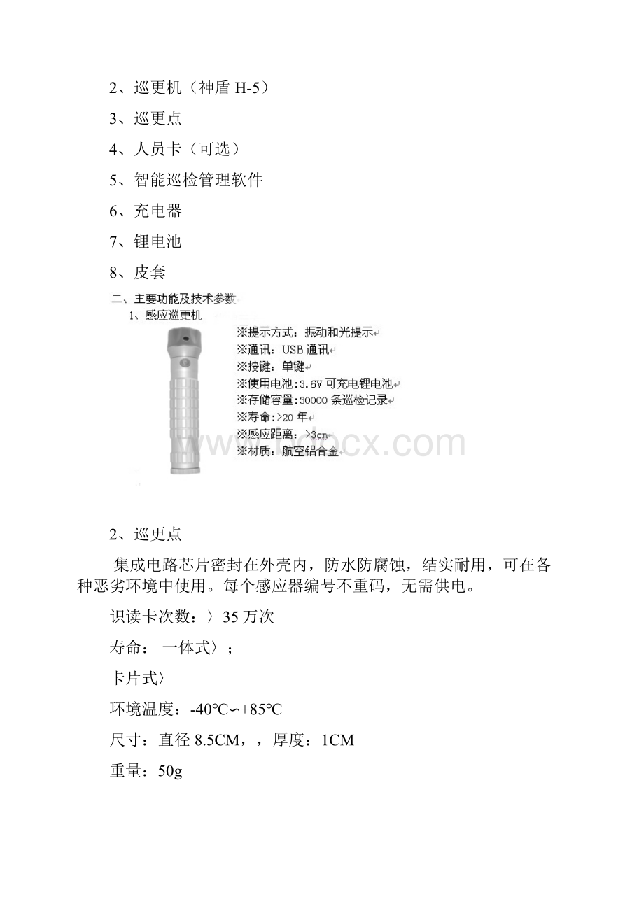 神盾H产品使用说明书样本.docx_第2页