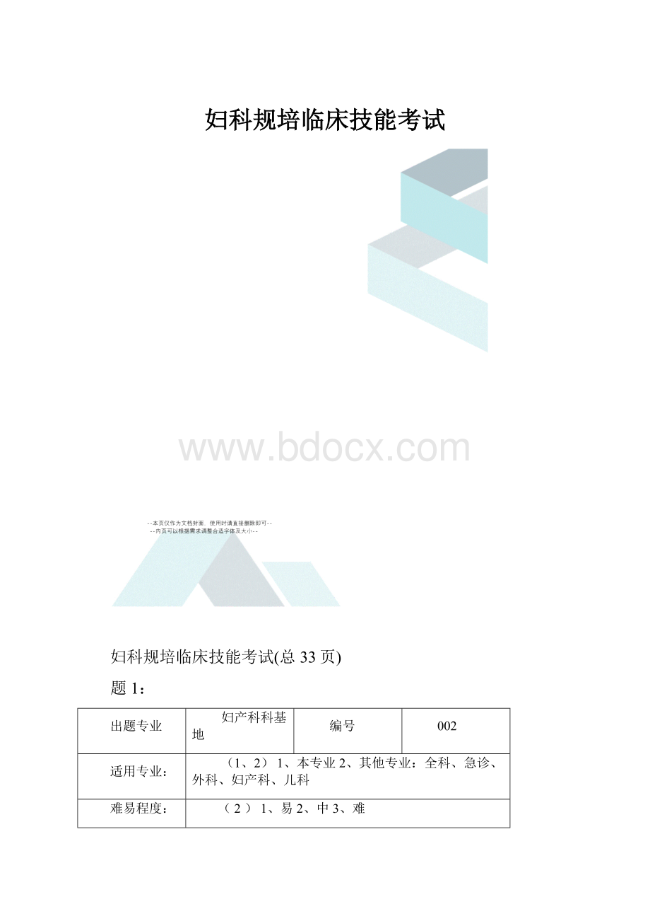 妇科规培临床技能考试.docx_第1页