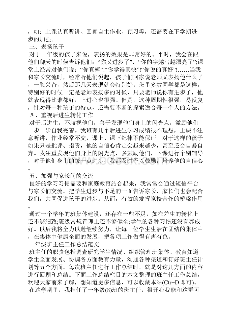 新教师一年级班主任工作总结.docx_第3页