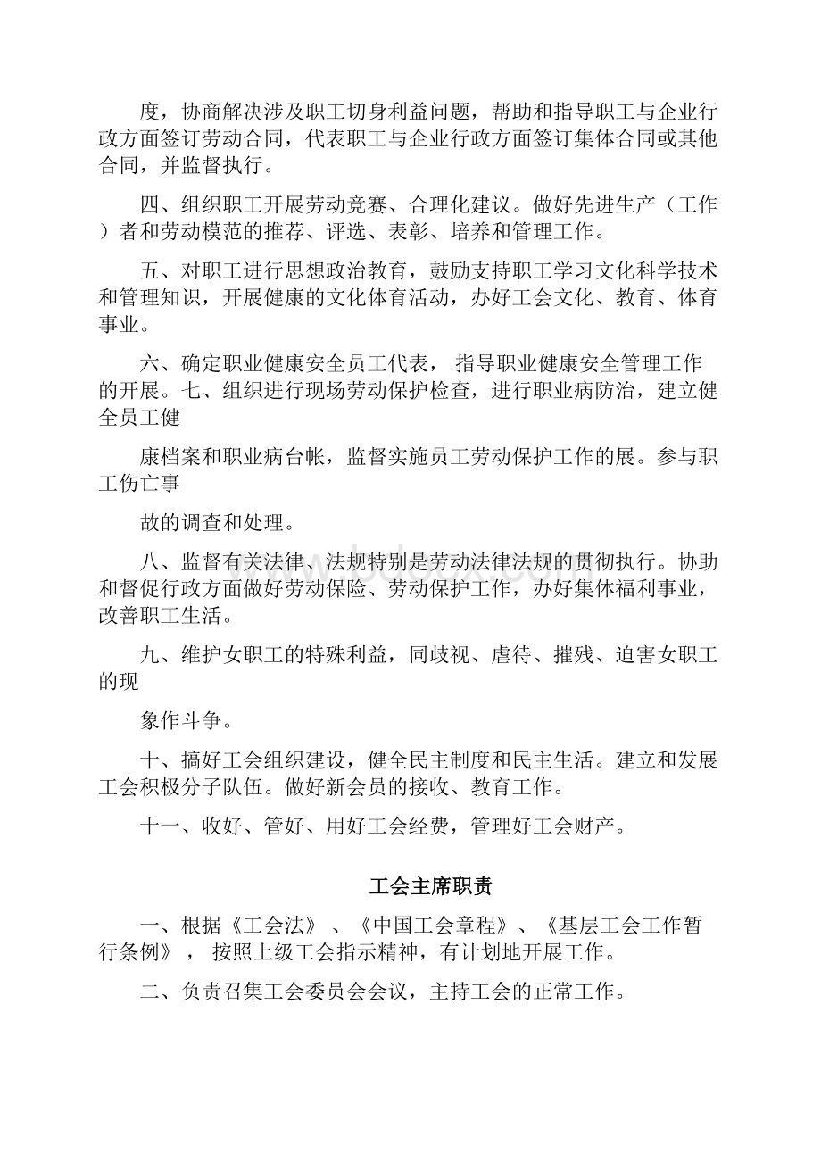 经典企业工会规章制度汇编.docx_第2页