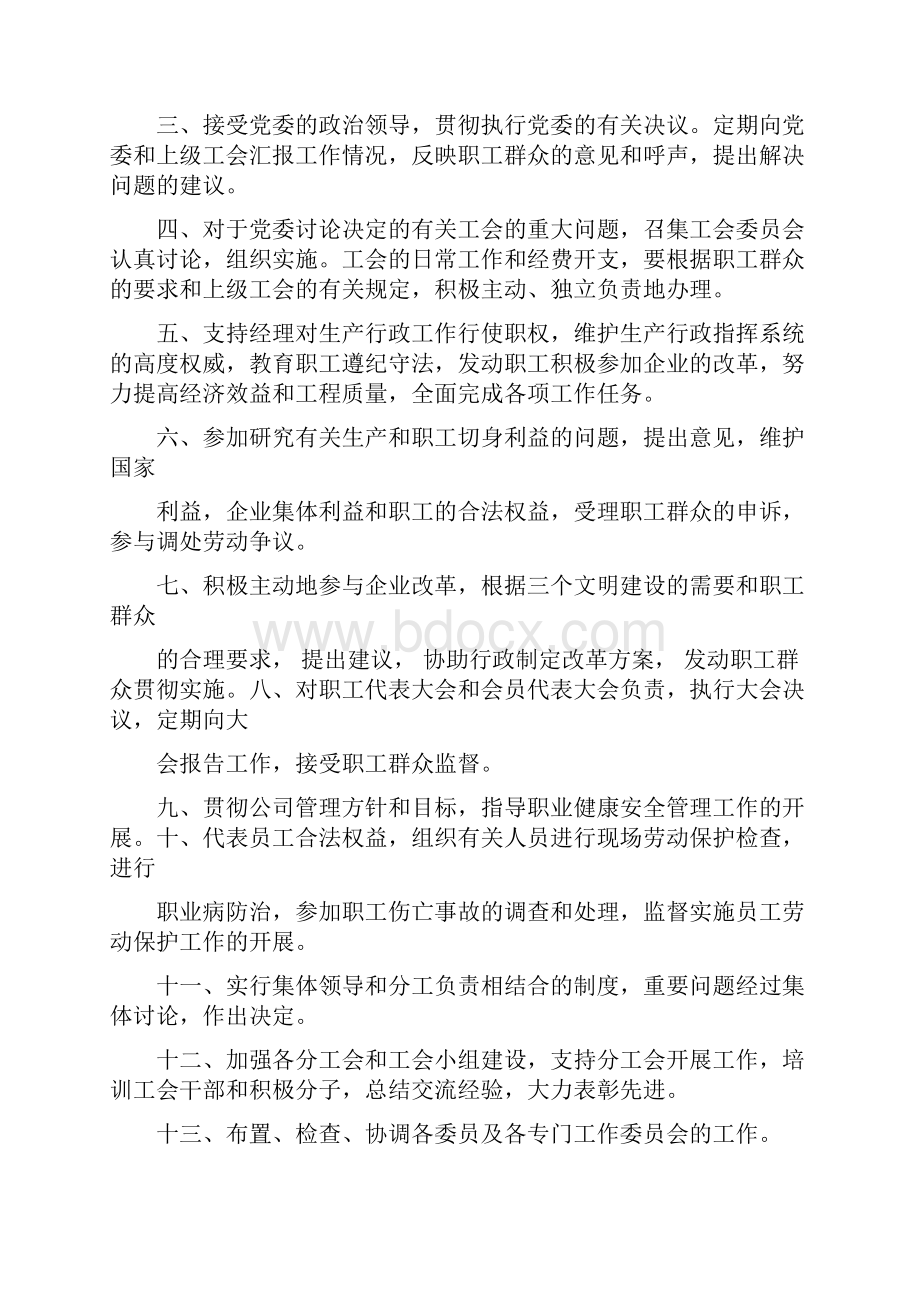 经典企业工会规章制度汇编.docx_第3页