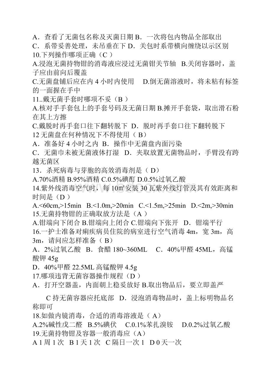 院内感染习题有答案.docx_第2页