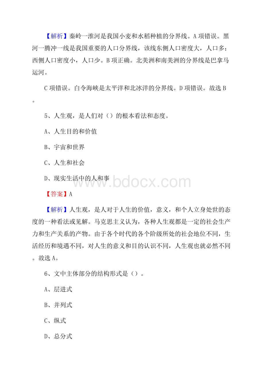 东海县三支一扶招聘试题.docx_第3页