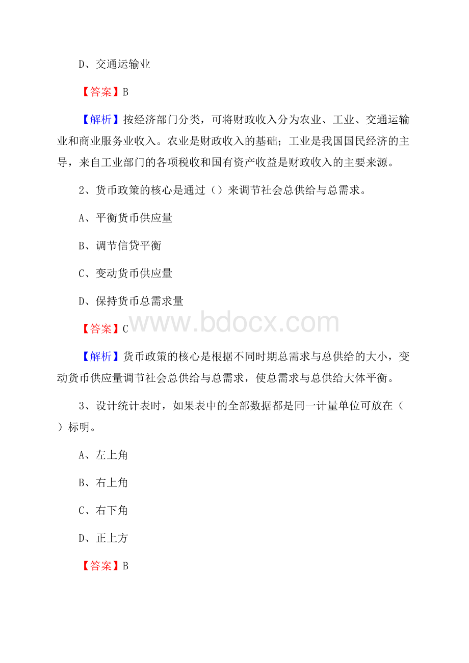 五莲县事业单位招聘考试《会计操作实务》真题库及答案【含解析】.docx_第2页