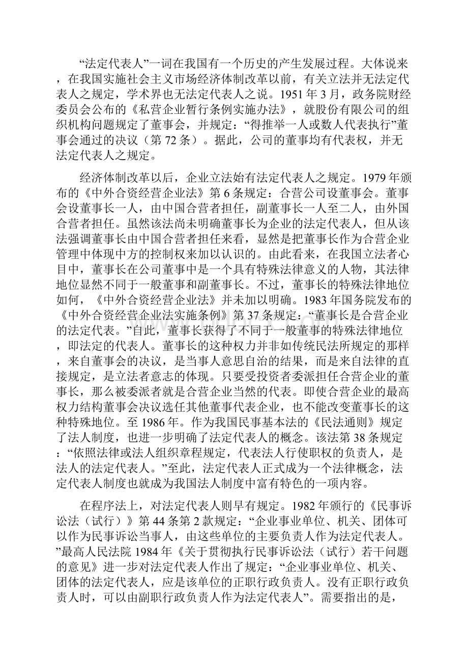 事业单位法定代表人的权利义务和法律责任.docx_第2页