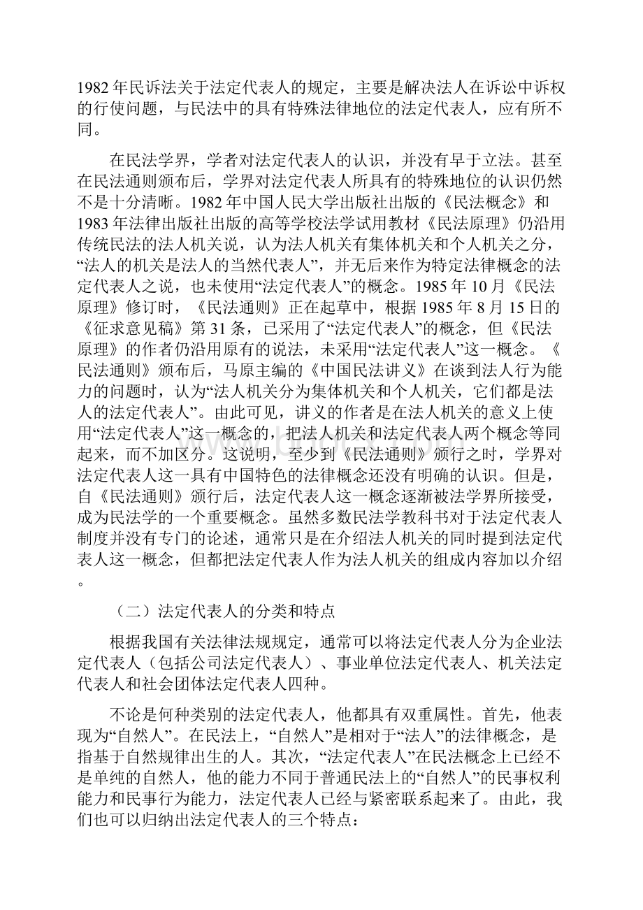 事业单位法定代表人的权利义务和法律责任.docx_第3页