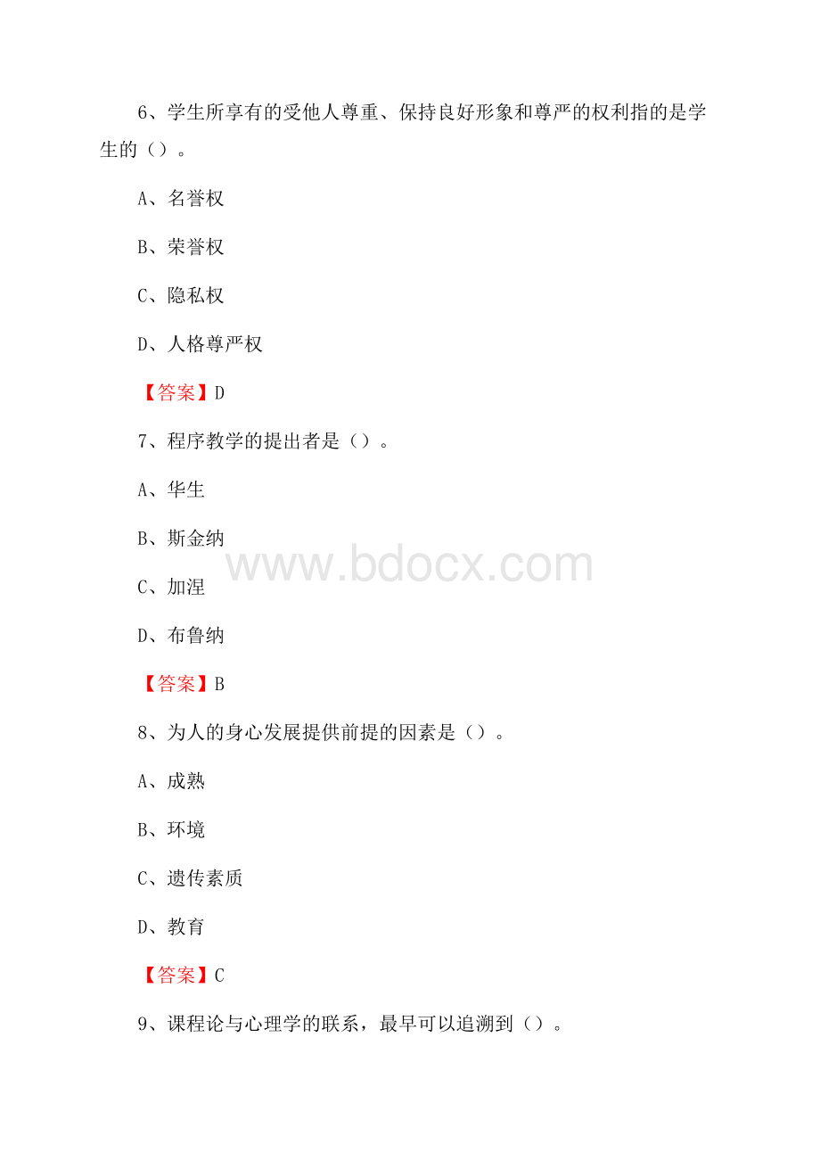 华北科技学院招聘辅导员试题及答案.docx_第3页