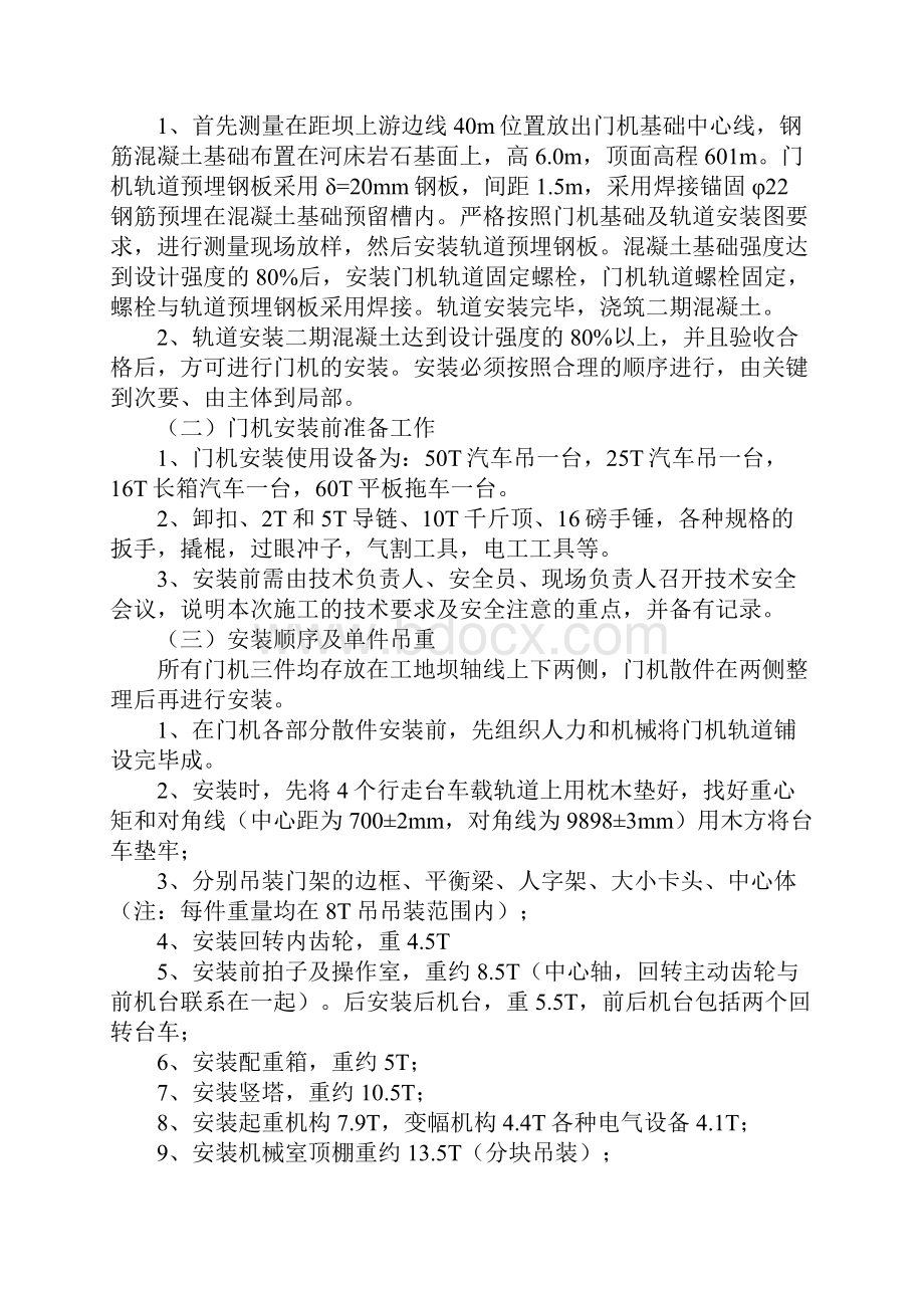 大坝门机安装安全施工措施标准版.docx_第3页