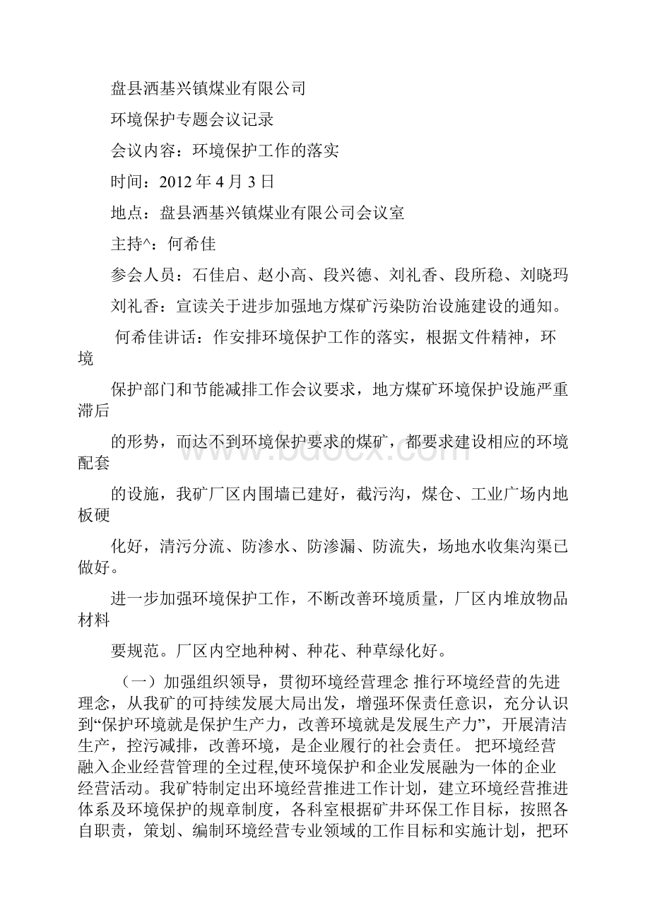 煤矿环境保护专题记录培训课件.docx_第3页