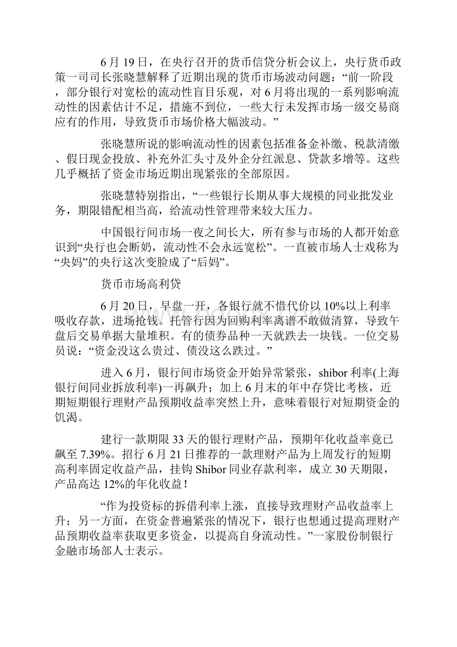 关于金融机构流动性的7篇相关报道和分析文章.docx_第2页