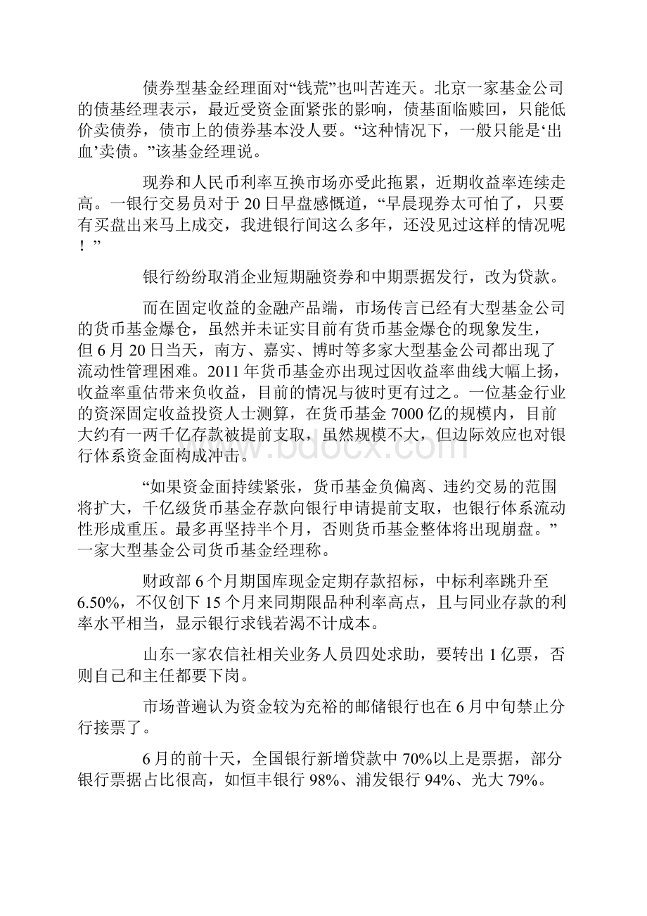 关于金融机构流动性的7篇相关报道和分析文章.docx_第3页