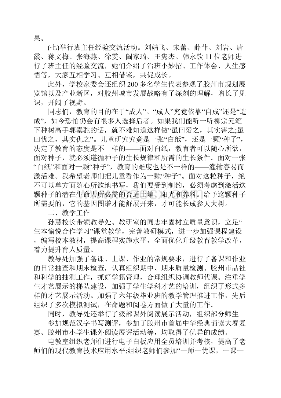 初中校长学期末总结会讲话.docx_第3页