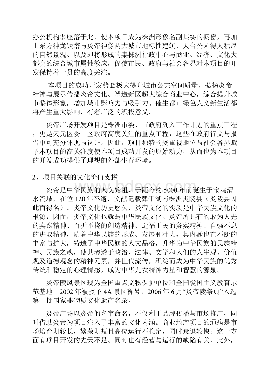 终稿XX城市商业综合体工程建设项目可行性研究报告.docx_第3页