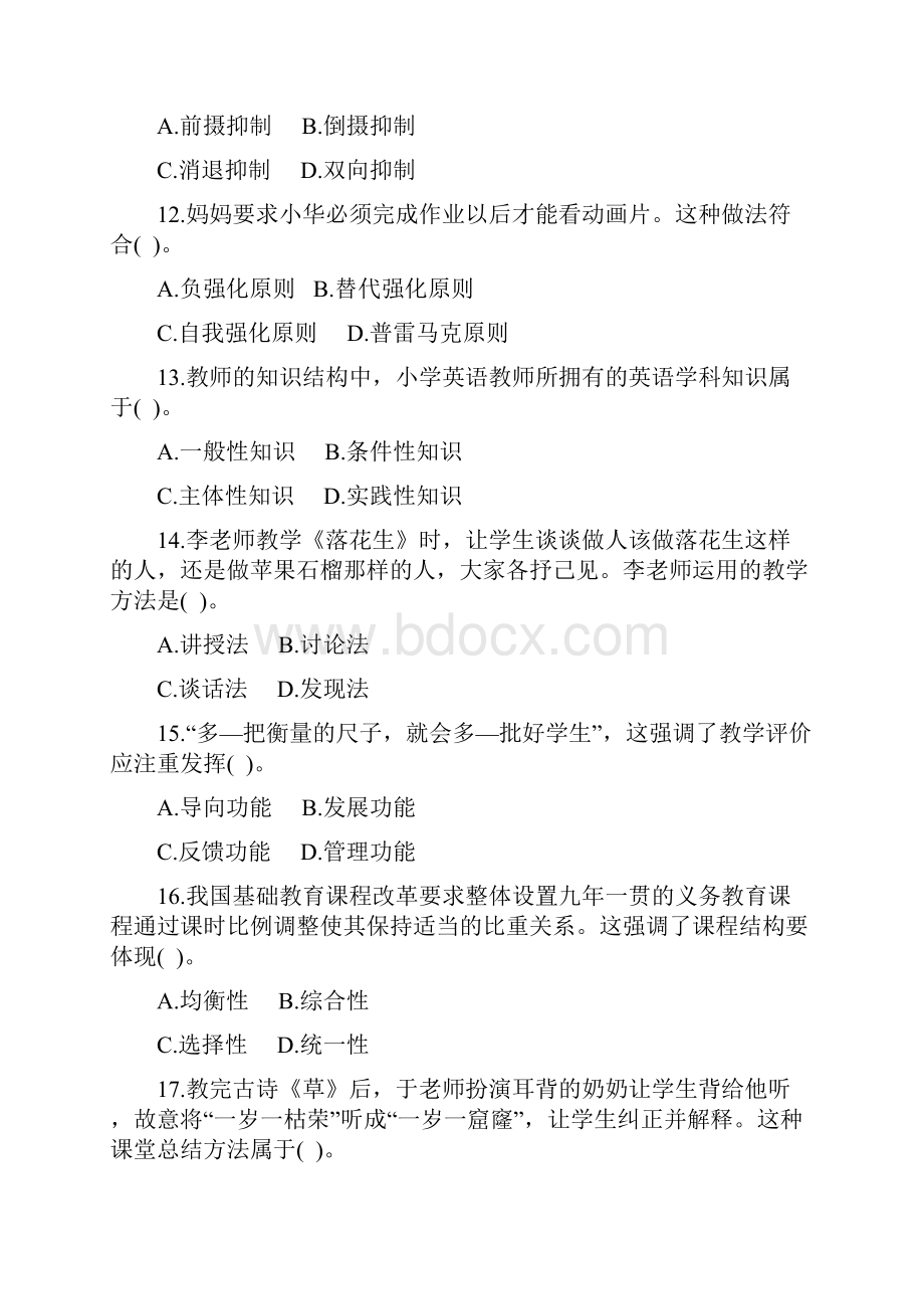 下半年小学教育教学知识与能力真题及答案.docx_第3页