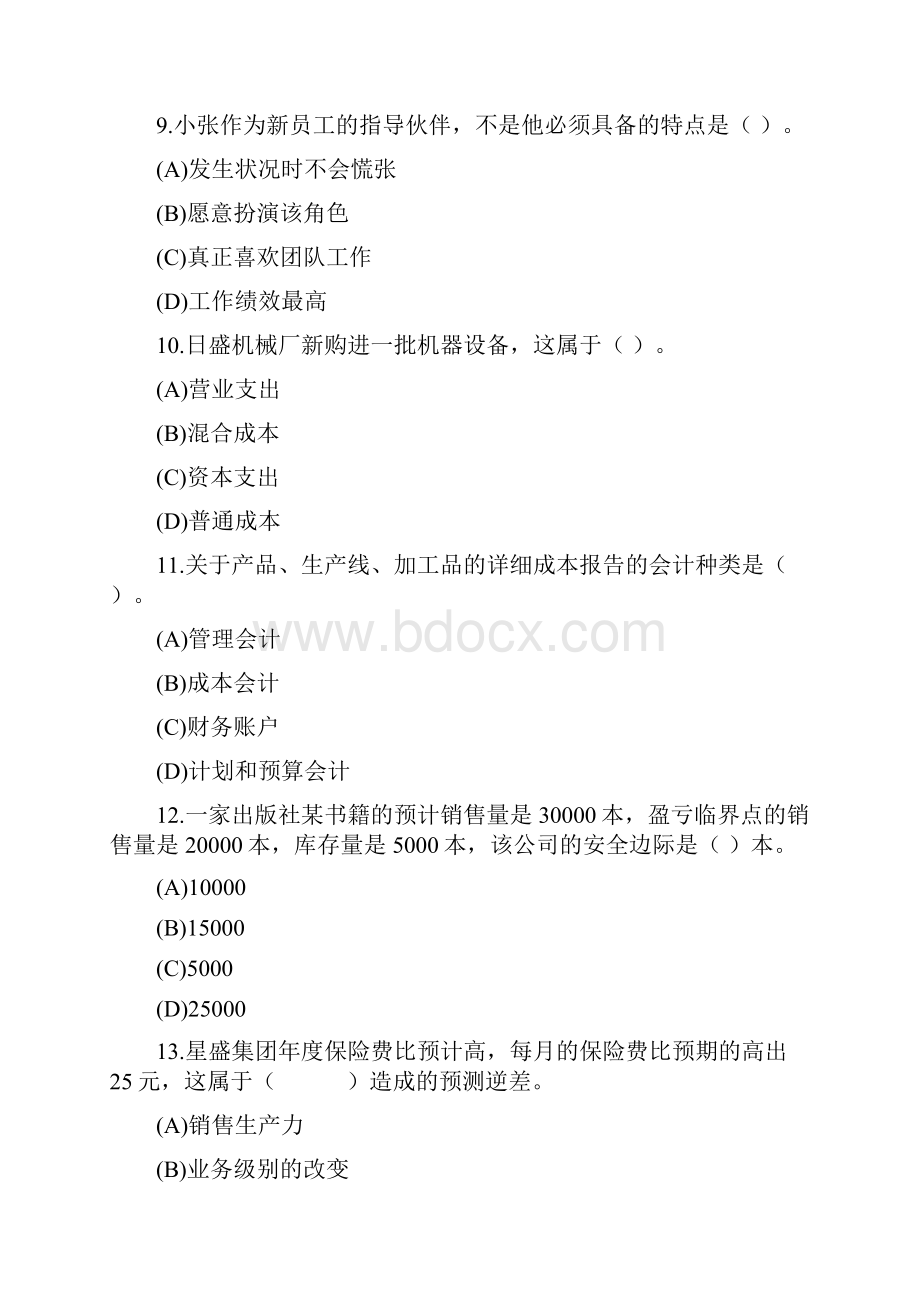 春期课程基于网络的期末考试复习指导.docx_第3页