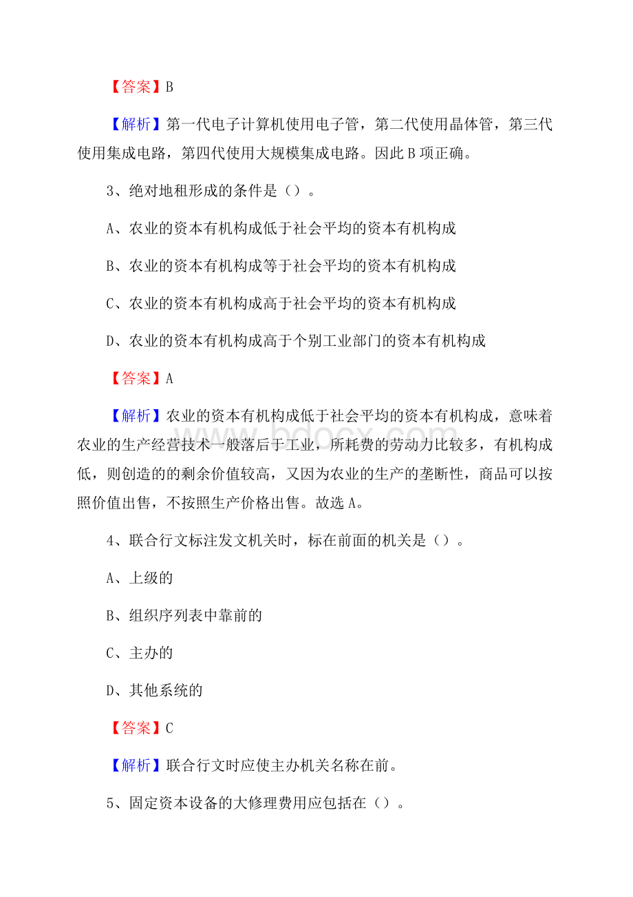 河北省邢台市柏乡县社区文化服务中心招聘试题及答案解析.docx_第2页