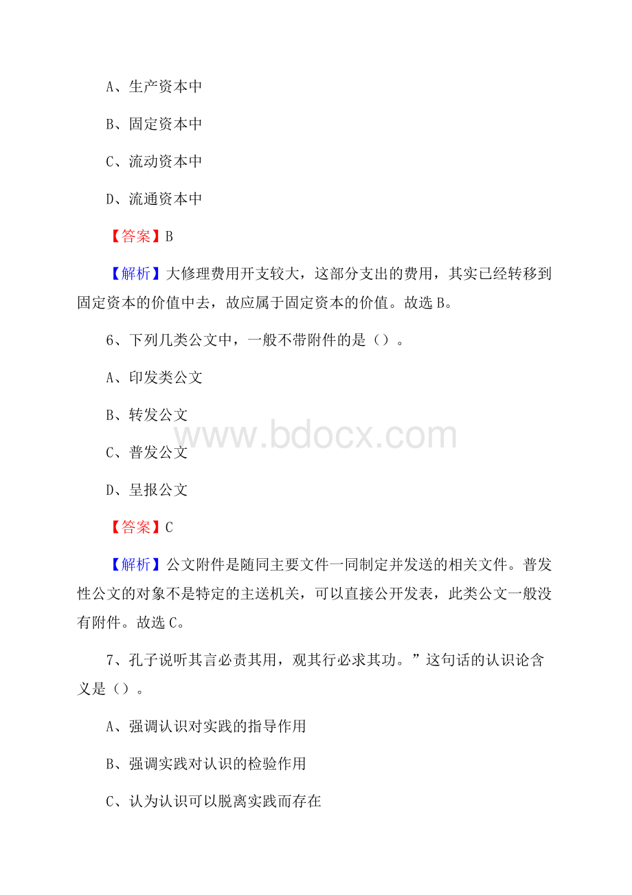 河北省邢台市柏乡县社区文化服务中心招聘试题及答案解析.docx_第3页