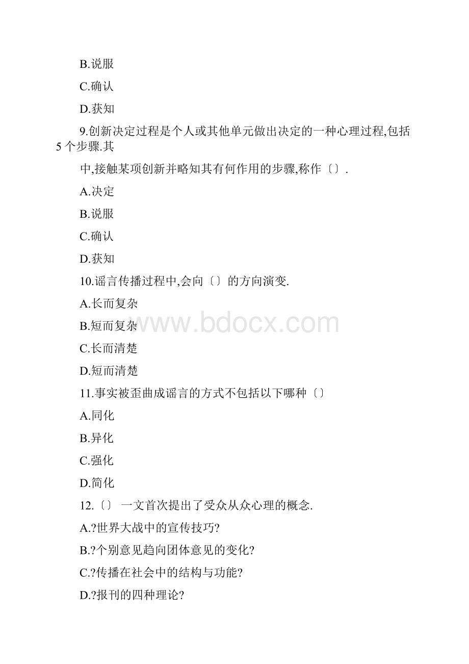 传播学理论群体传播与社会网络测试题与答案.docx_第3页