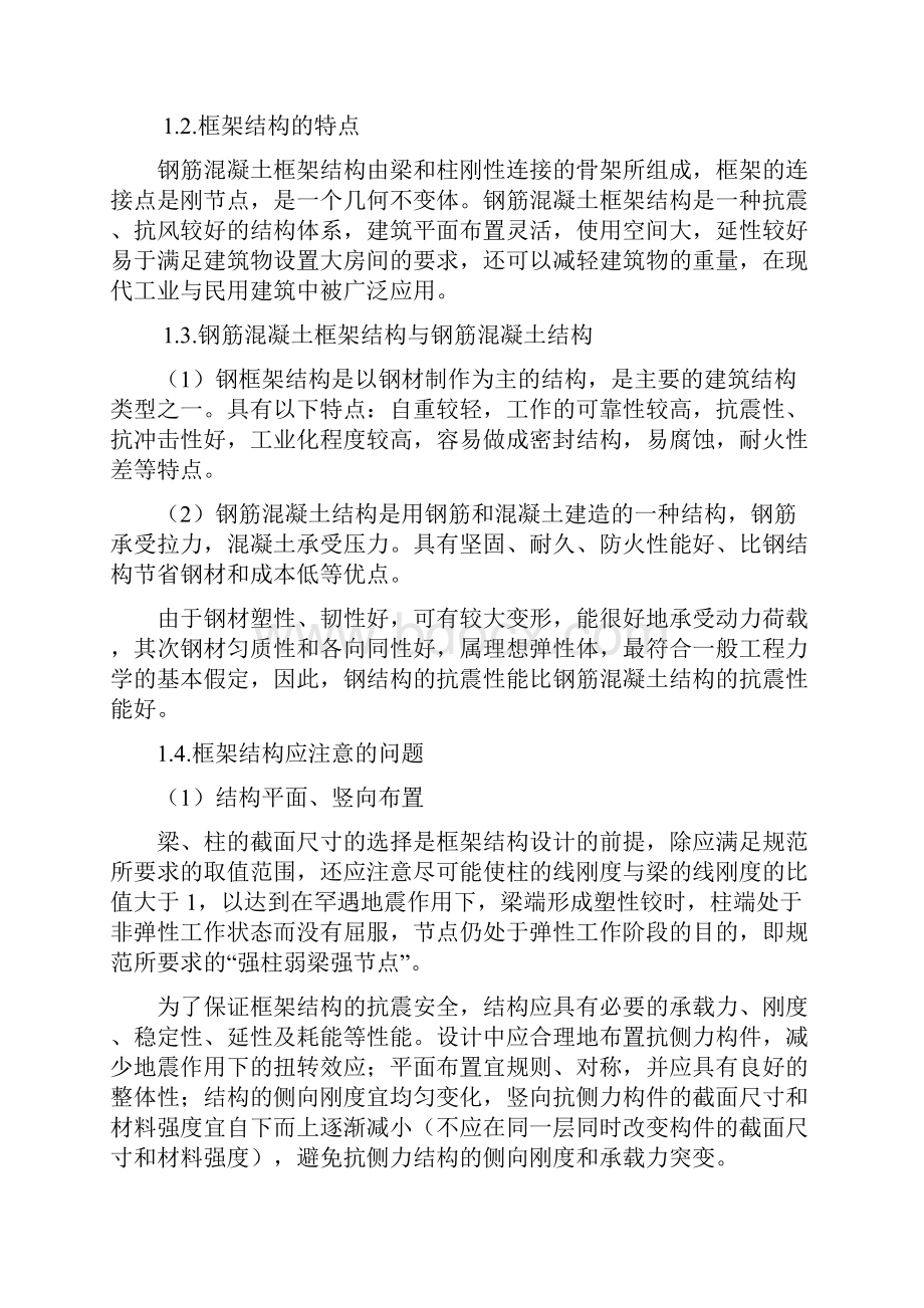 谈钢筋混凝土结构在高层建筑中的应用现状 2.docx_第3页