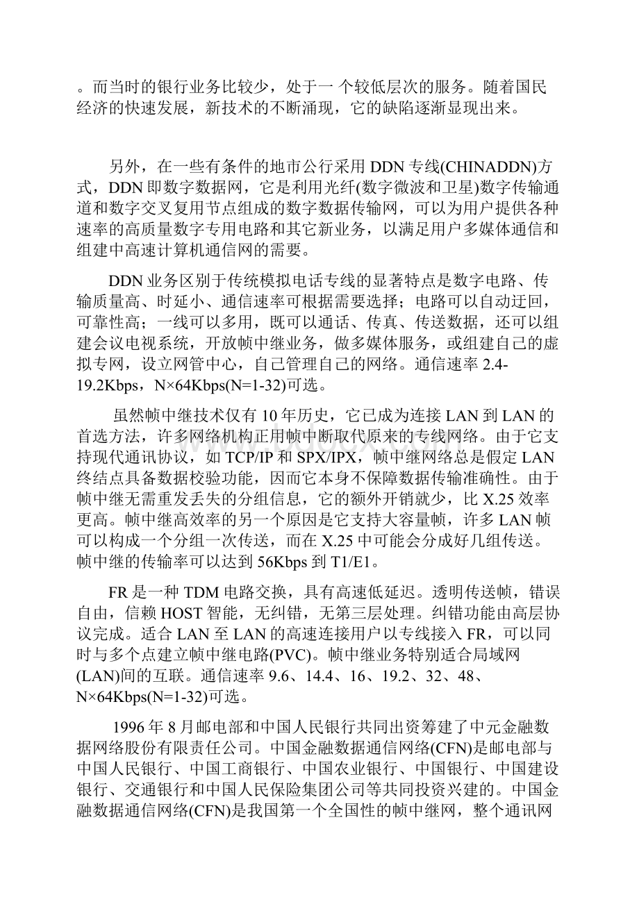 网络技术在企业银行中的应用.docx_第3页