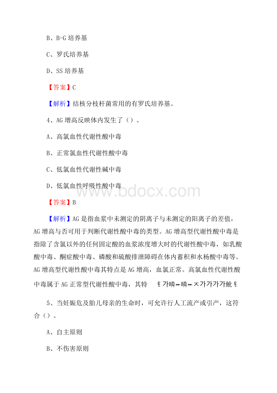 下半年福建省南平市光泽县乡镇卫生院招聘试题.docx_第2页