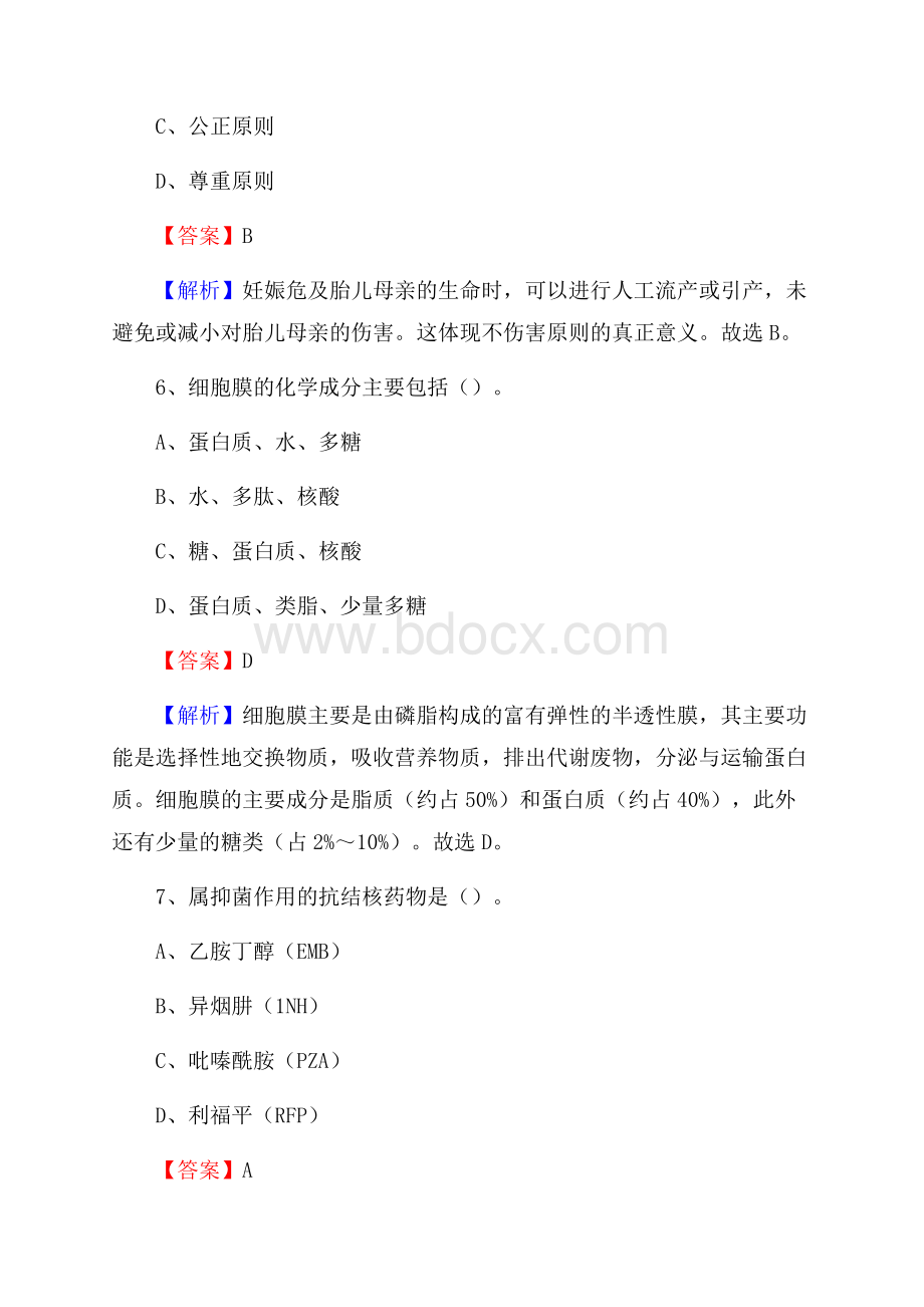 下半年福建省南平市光泽县乡镇卫生院招聘试题.docx_第3页