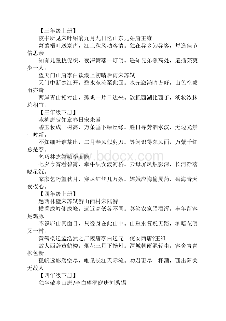 小学需要背诵的诗句和日积月累.docx_第2页