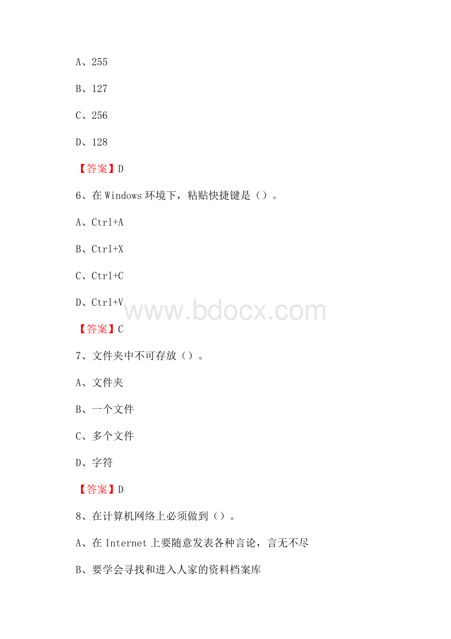 沙坪坝区电信公司专业岗位《计算机类》试题及答案.docx_第3页