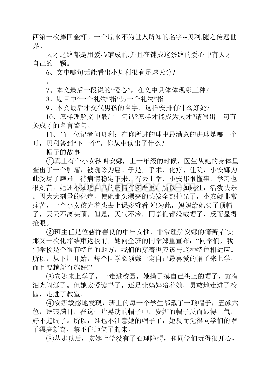 七年级上册语文课外阅读训练试题含答案.docx_第3页