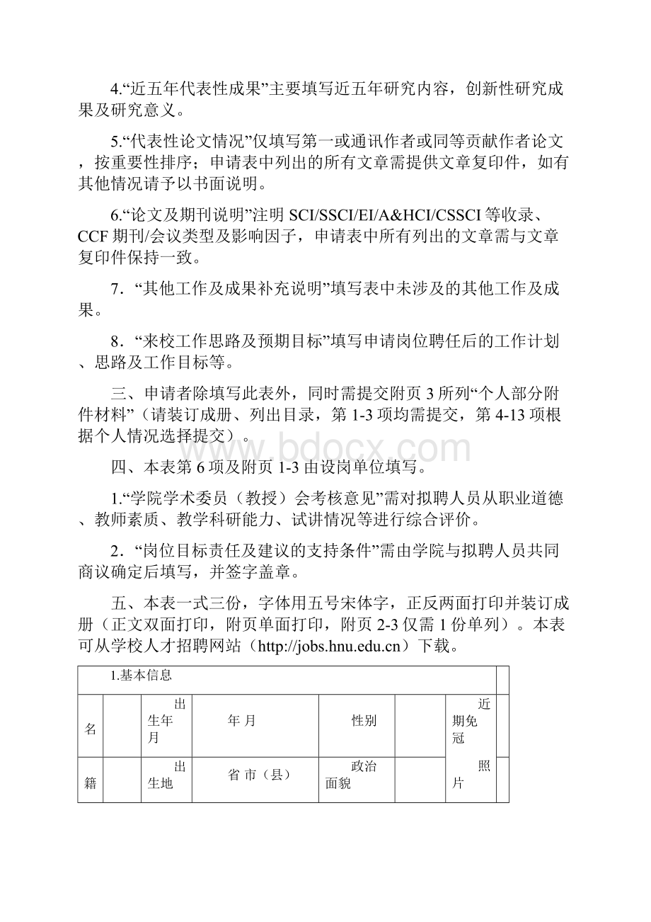 应聘教师岗位申请表.docx_第2页