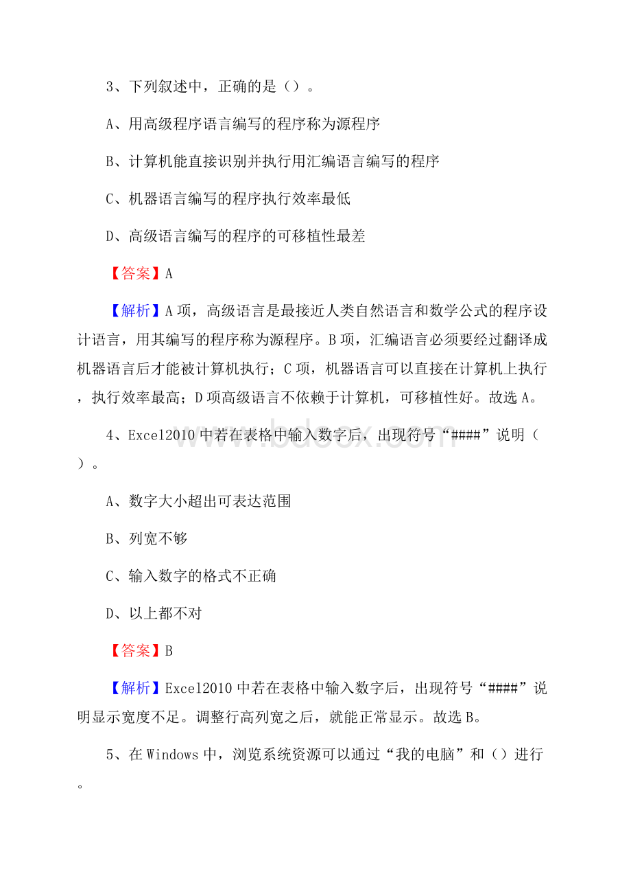 洪山区上半年事业单位计算机岗位专业知识试题.docx_第2页