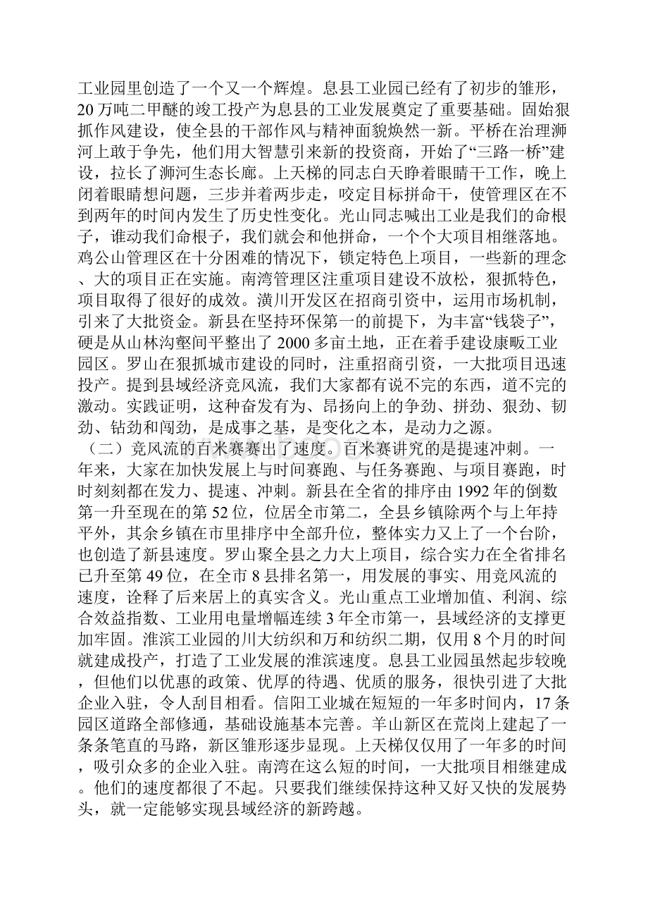 王铁书记讲话汇编 锁定特色写华章.docx_第2页