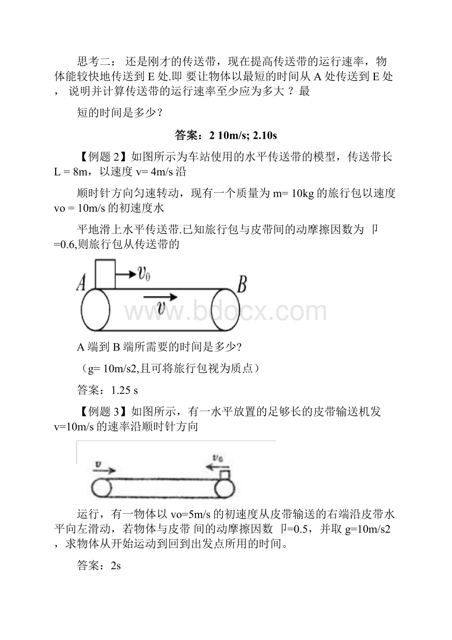 物理传送带模型.docx_第3页