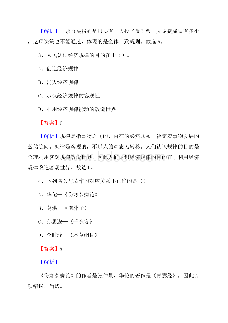 四川省雅安市石棉县工商联招聘试题及答案解析.docx_第2页