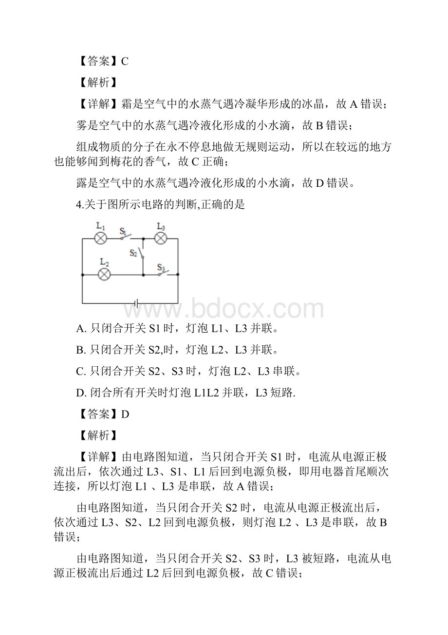 重庆市中考物理试题B卷解析.docx_第3页