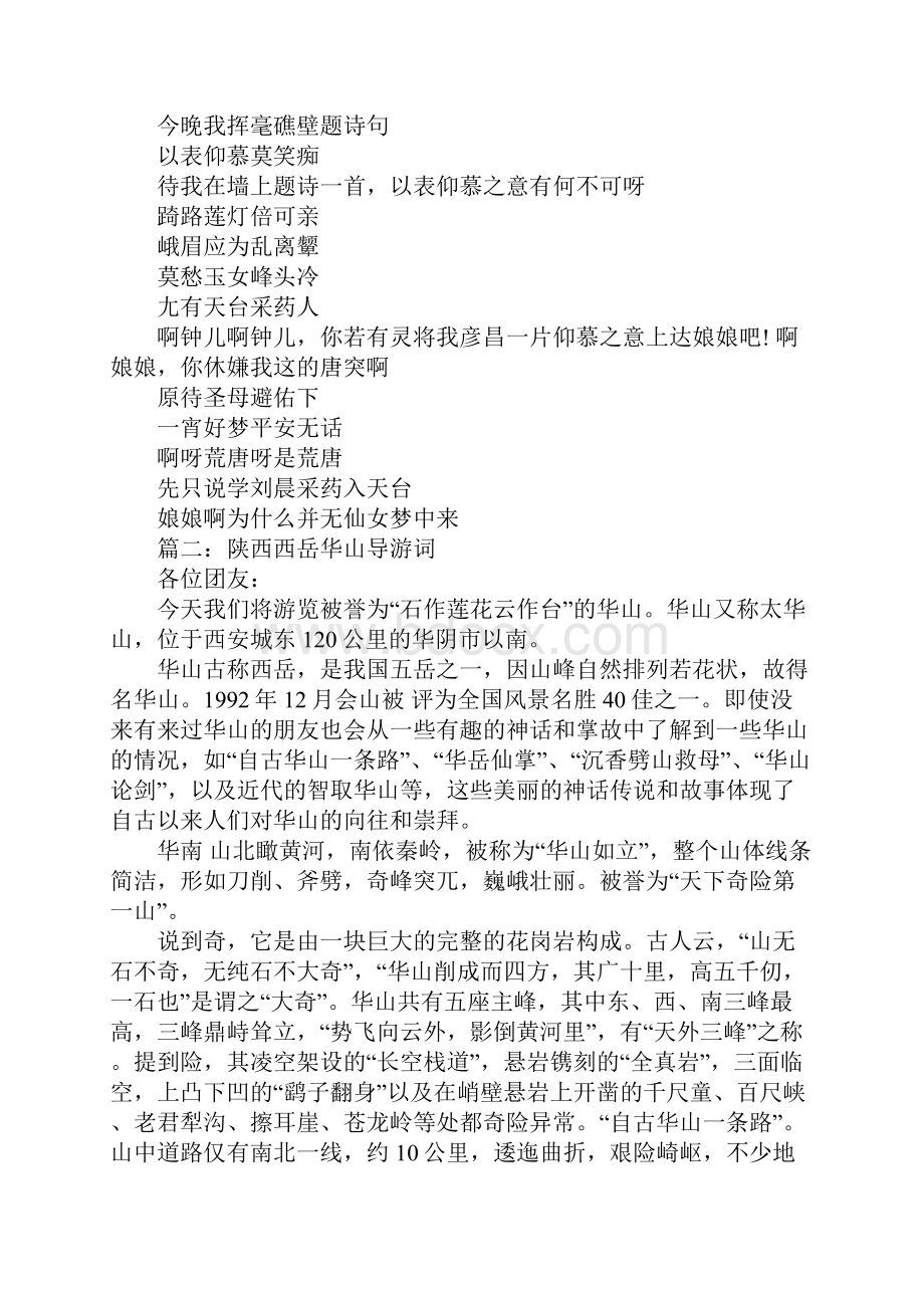 华山劈山救母主题演讲稿.docx_第2页