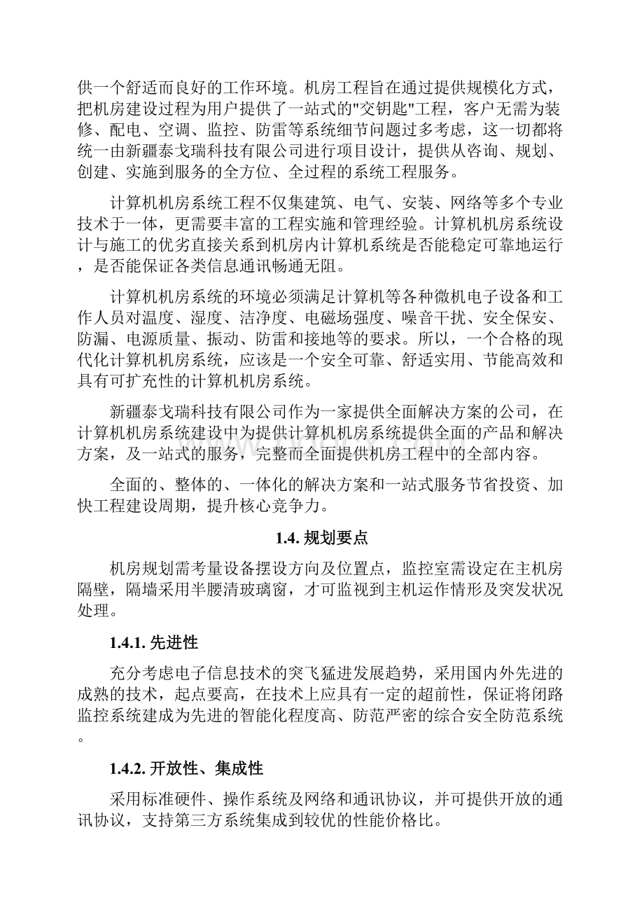 医院机房设计方案.docx_第3页