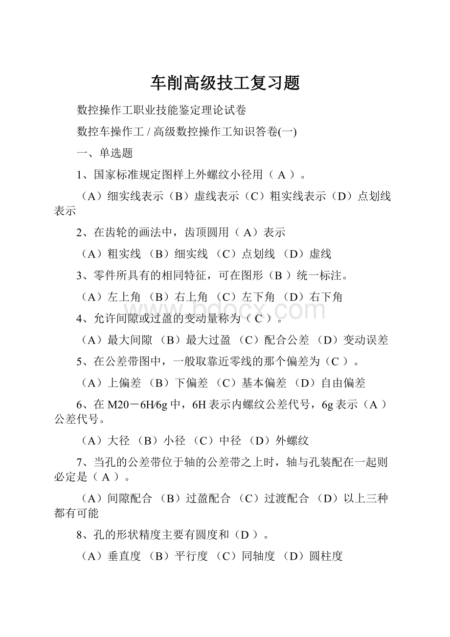 车削高级技工复习题.docx