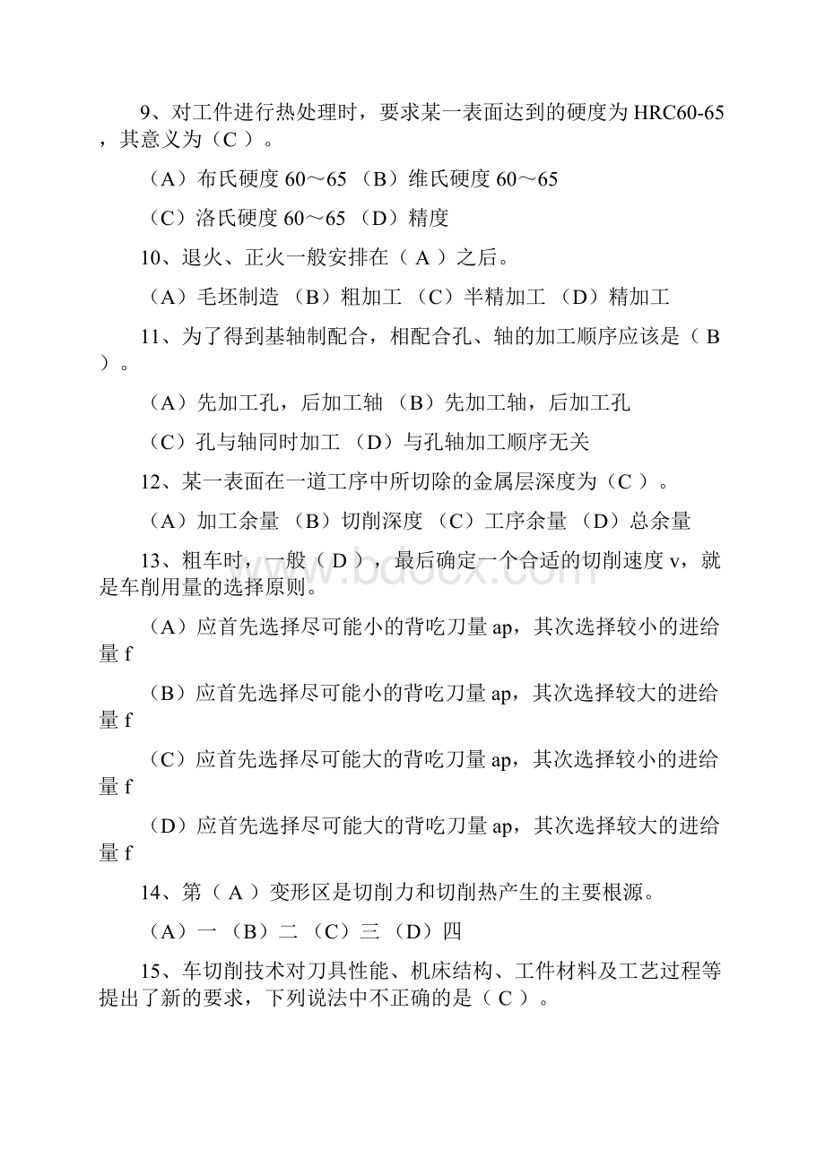 车削高级技工复习题.docx_第2页