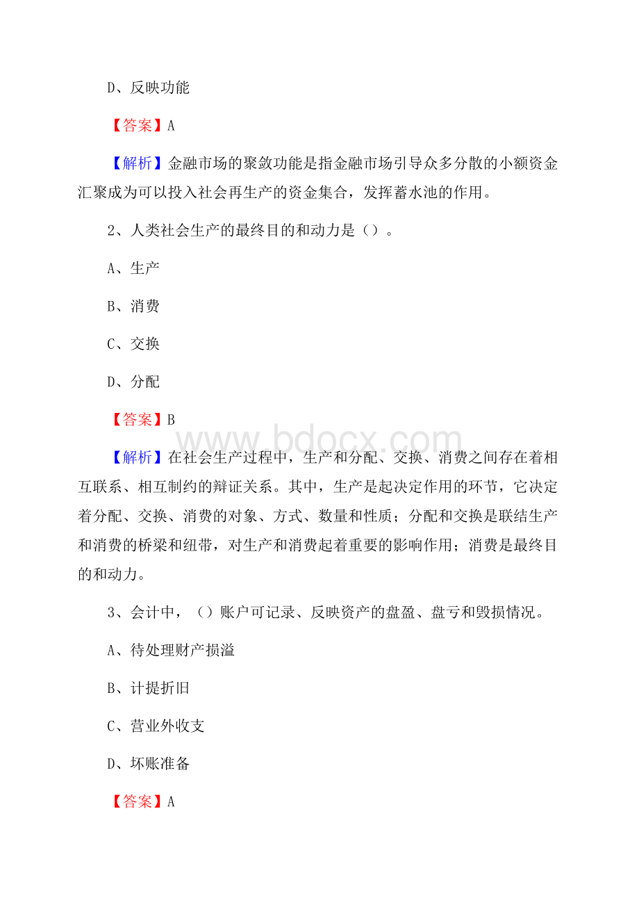 临江市事业单位招聘考试《会计操作实务》真题库及答案【含解析】.docx_第2页