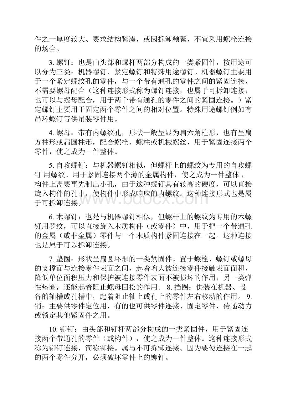 标准件紧固件的定义和分类精.docx_第2页