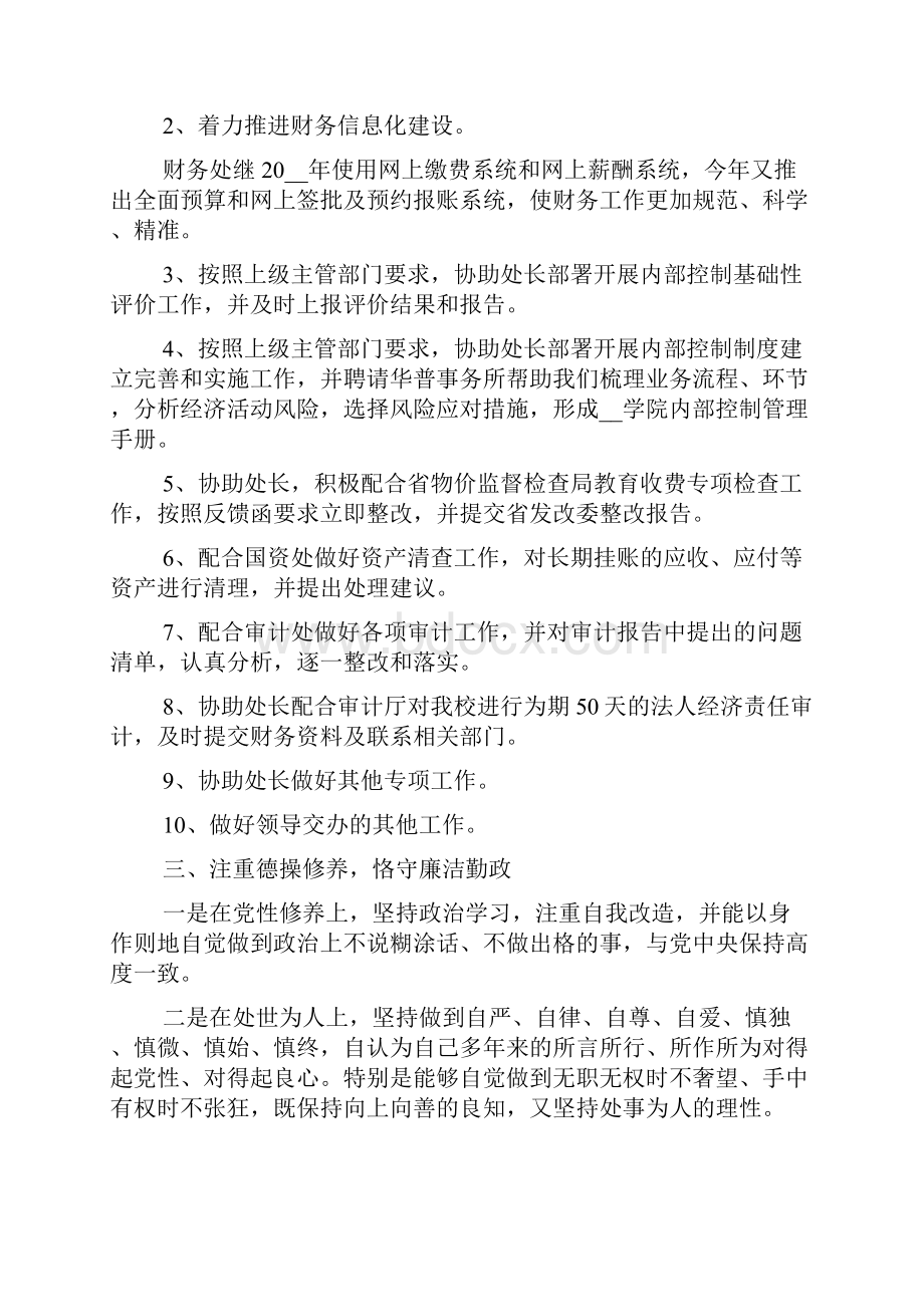 学校财务管理述职报告五篇.docx_第2页