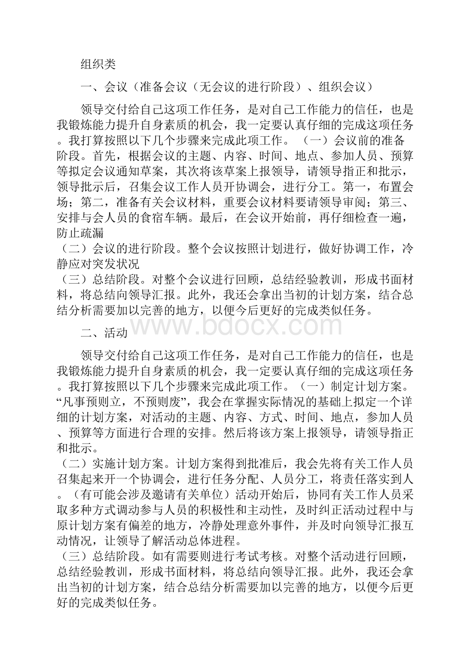 公务员面试破题思路面试高手技巧.docx_第2页