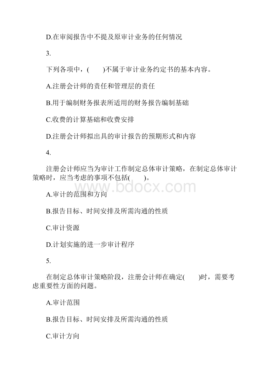 注册会计师《审计》考试备考试题及答案3含答案.docx_第2页