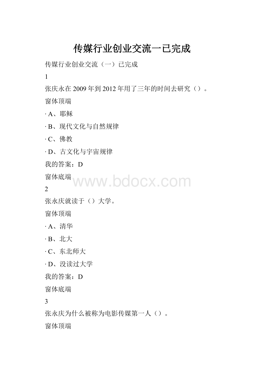 传媒行业创业交流一已完成.docx_第1页